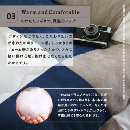 【新商品】スウェード調パッチワークこたつ布団 iconiv イコニヴ 掛け布団&amp;敷き布団2点セット 4尺長方形(80×120cm)天板対応 送料無料