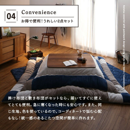 【新商品】スウェード調パッチワークこたつ布団 iconiv イコニヴ 掛け布団&amp;敷き布団2点セット 4尺長方形(80×120cm)天板対応 送料無料