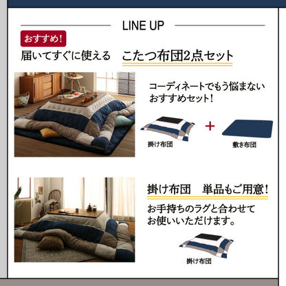 【新商品】スウェード調パッチワークこたつ布団 iconiv イコニヴ 掛け布団&amp;敷き布団2点セット 4尺長方形(80×120cm)天板対応 送料無料