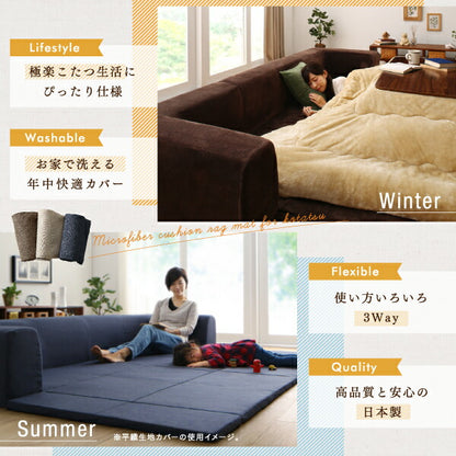 【新商品】カバーが洗えて年中清潔　こたつに合わせるマイクロファイバークッションラグ 2点セット（ラグ＋カバー） 小　200×174 送料無料