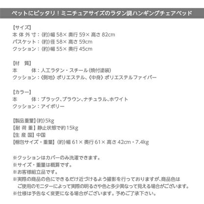 【新商品】ペットにぴったり ミニチュアサイズのラタン調ハンギングチェアベッド Petmock ペットモック 送料無料