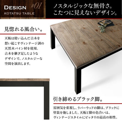 【新商品】古木風ヴィンテージデザインこたつ Nostalwood　FK ノスタルウッド　エフケー こたつ2点セット(テーブル＋掛布団) 4尺長方形(80×120cm) 送料無料