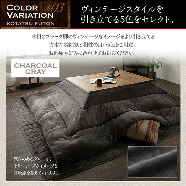 【新商品】古木風ヴィンテージデザインこたつ Nostalwood　FK ノスタルウッド　エフケー 掛布団&amp;敷布団2点セット 4尺長方形(80×120cm)天板対応 送料無料