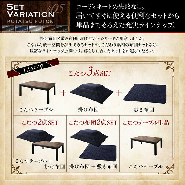 【新商品】古木風ヴィンテージデザインこたつ Nostalwood　FK ノスタルウッド　エフケー こたつ3点セット(テーブル＋掛・敷布団) 長方形(75×105cm) 送料無料