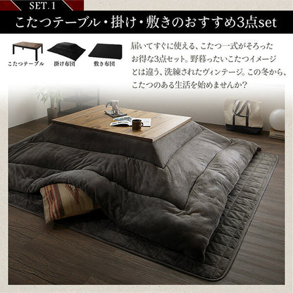【新商品】古木風ヴィンテージデザインこたつ Nostalwood　FK ノスタルウッド　エフケー こたつ3点セット(テーブル＋掛・敷布団) 長方形(75×105cm) 送料無料