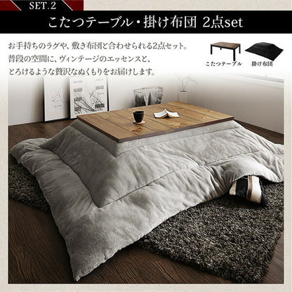 【新商品】古木風ヴィンテージデザインこたつ Nostalwood　FK ノスタルウッド　エフケー こたつ3点セット(テーブル＋掛・敷布団) 長方形(75×105cm) 送料無料