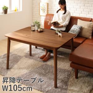 【新商品】天然木ウォールナット材北欧シンプルデザイン昇降テーブル Suave スワヴェ テーブル W105 送料無料