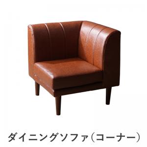 【新商品】北欧シンプルデザインソファ Suave スワヴェ ダイニングソファ コーナー 送料無料