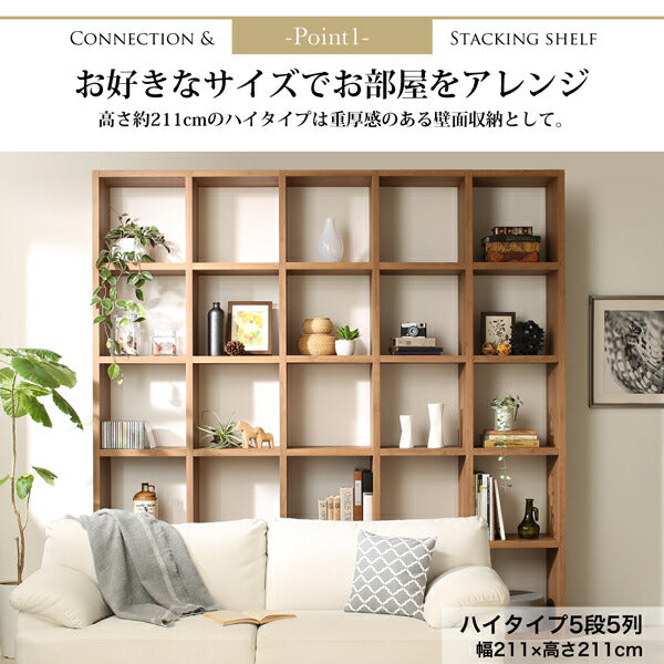 【新商品】連結スタッキングシェルフ Connect wall コネクトウォール 棚・シェルフ ハイタイプ 幅211 送料無料