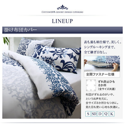 【新商品】綿100%やわらか肌触りのしわになりにくい リゾートデザインカバーリング Brise de mer series La mer ラメール 布団カバーセット ベッド用 クイーン4点セット 送料無料