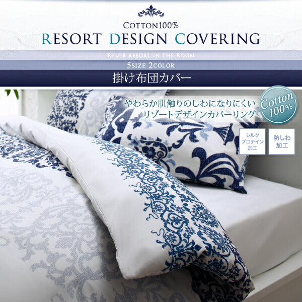 【新商品】綿100%やわらか肌触りのしわになりにくい リゾートデザインカバーリング Brise de mer series La mer ラメール 掛け布団カバー キング 送料無料