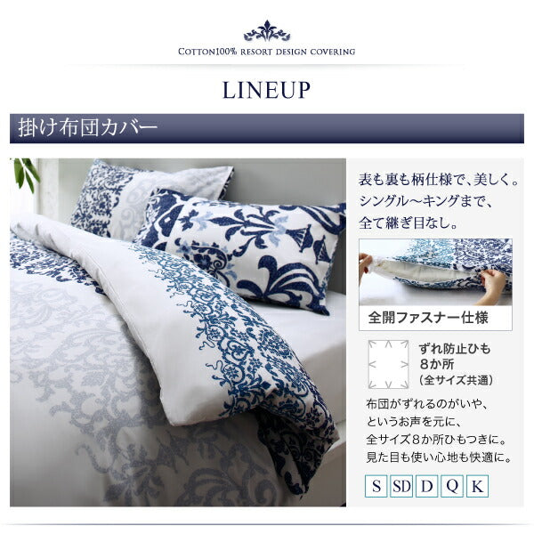 【新商品】綿100%やわらか肌触りのしわになりにくい リゾートデザインカバーリング Brise de mer series La mer ラメール 掛け布団カバー キング 送料無料