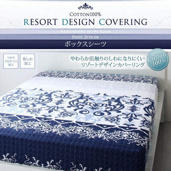 【新商品】綿100%やわらか肌触りのしわになりにくい リゾートデザインカバーリング Brise de mer series La mer ラメール ベッド用ボックスシーツ クイーン 送料無料