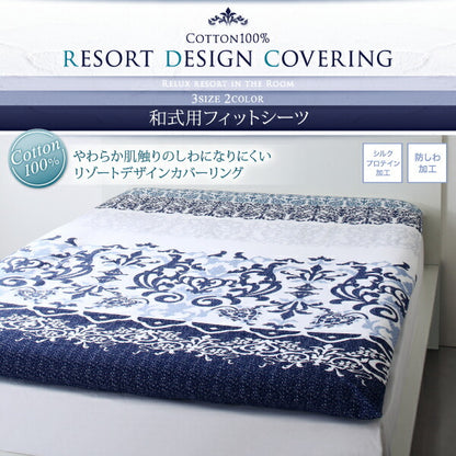 【新商品】綿100%やわらか肌触りのしわになりにくい リゾートデザインカバーリング Brise de mer series La mer ラメール 和式用フィットシーツ ダブル 送料無料