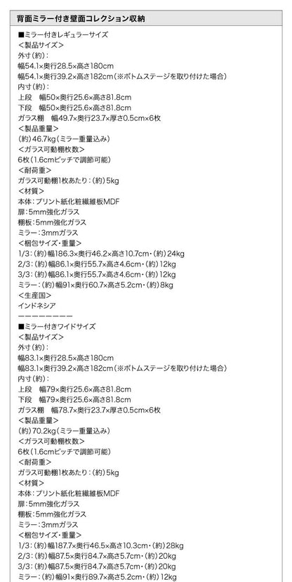 【新商品】背面ミラー付き壁面コレクション収納 本体 上置きハイタイプ付き 幅83.1 高さ241～274 送料無料