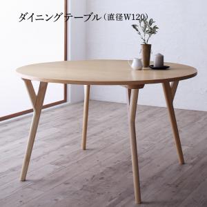 【新商品】組立設置付き デザイナーズ北欧ラウンドテーブルダイニング Auch オーシュ ダイニングテーブル 直径120 送料無料