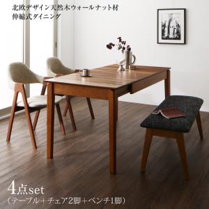 【新商品】組立設置付き 北欧デザイン天然木ウォールナット材 伸縮式ダイニング duree デュレ 4点セット(テーブル+チェア2脚+ベンチ1脚) W120-180 送料無料