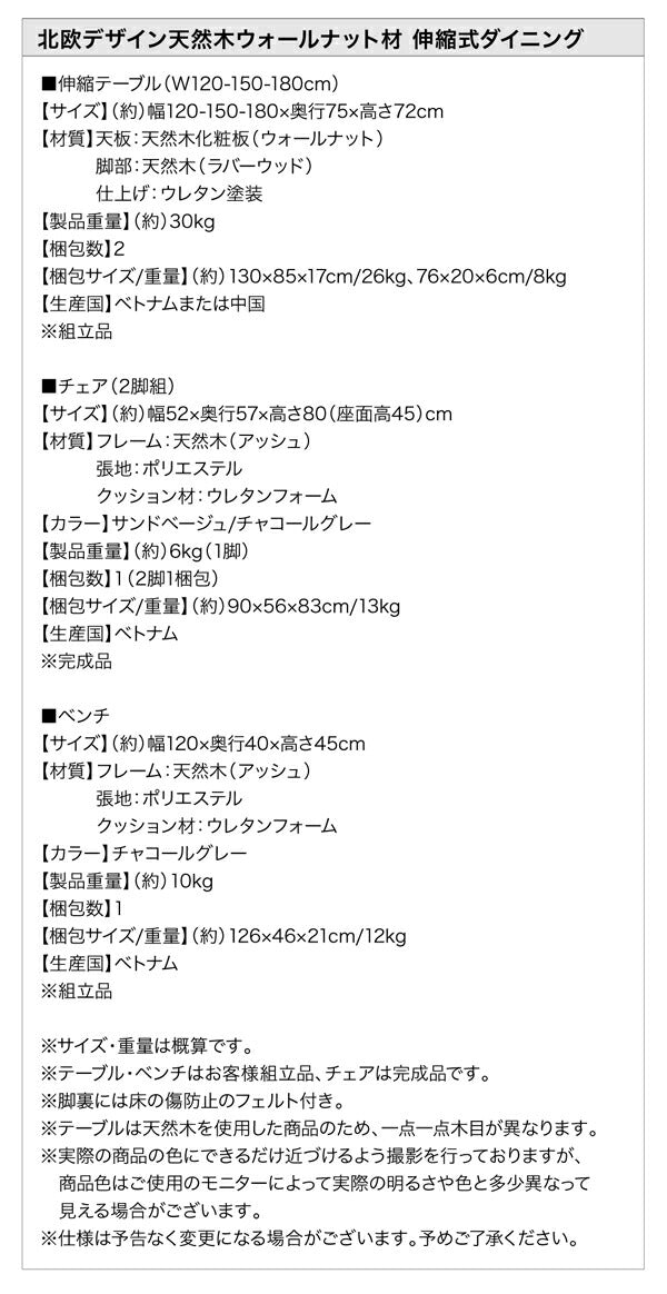 【新商品】組立設置付き 北欧デザイン天然木ウォールナット材 伸縮式ダイニング duree デュレ 4点セット(テーブル+チェア2脚+ベンチ1脚) W120-180 送料無料
