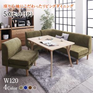 【新商品】座り心地にこだわったポケットコイルリビングダイニング Edd エド 5点セット(テーブル+2Pソファ1脚+1Pソファ2脚+コーナーソファ1脚) W120 送料無料