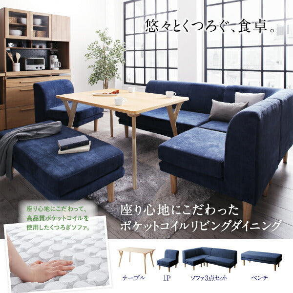 【新商品】座り心地にこだわったポケットコイルリビングダイニング Omer オマー 5点セット(テーブル+2Pソファ1脚+1Pソファ2脚+コーナーソファ1脚) W120 送料無料