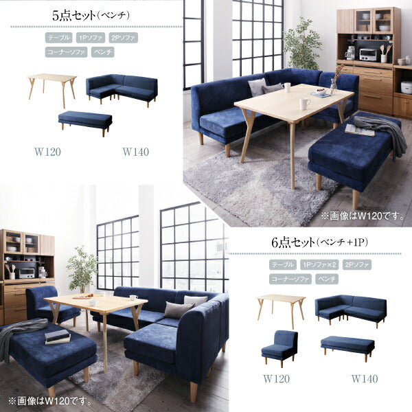 【新商品】座り心地にこだわったポケットコイルリビングダイニング Omer オマー 5点セット(テーブル+2Pソファ1脚+1Pソファ2脚+コーナーソファ1脚) W120 送料無料
