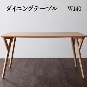 【新商品】組立設置付き 座り心地にこだわったポケットコイルリビングダイニング Omer オマー ダイニングテーブル W140 送料無料