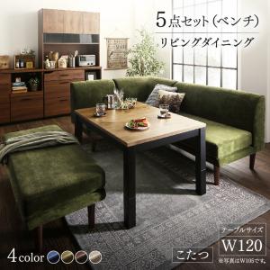 【新商品】年中快適 こたつもソファも高さ調節 リビングダイニング BEDGE ベッジ 5点セット(テーブル+2Pソファ1脚+1Pソファ1脚+コーナーソファ１脚＋ベンチ1脚) W120 送料無料