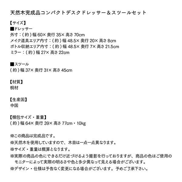 【新商品】天然木完成品コンパクトデスクドレッサー＆スツールセット Cattleya カトレア 送料無料