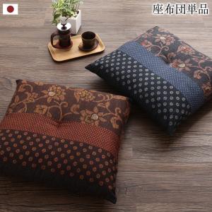 【新商品】国産こたつ布団  かれん 座布団単品 送料無料