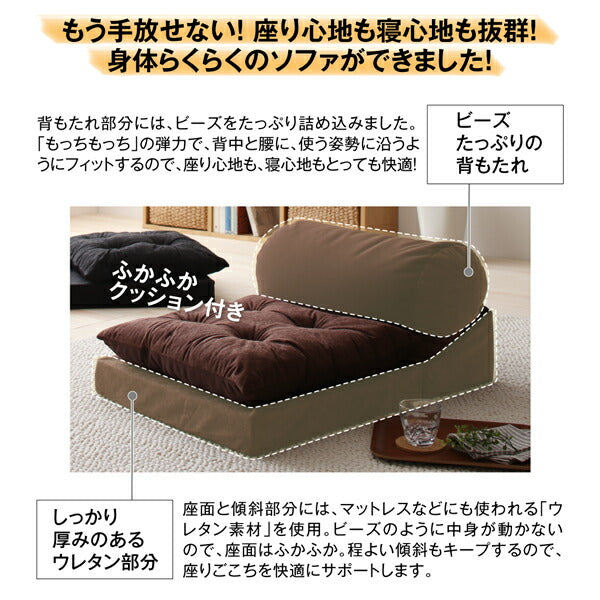 【新商品】座れて枕にもなるごろ寝ビーズクッションソファ 単品 1P 送料無料