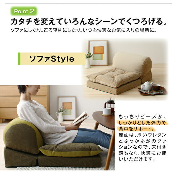 【新商品】座れて枕にもなるごろ寝ビーズクッションソファ 単品 1P 送料無料