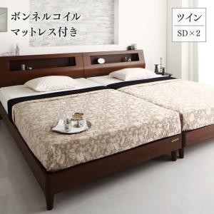 【新商品】高級ウォルナット材ツインベッド Fidelio フィデリオ ボンネルコイルマットレス付き ツイン（SD×2） 送料無料
