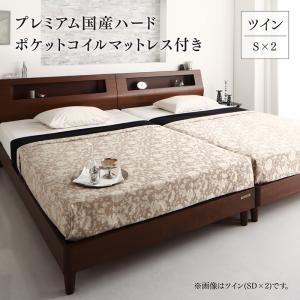 高級ウォルナット材ツインベッド Fidelio フィデリオ プレミアム国産ハードポケットコイルマットレス付き ツイン（S×2） 送料無料