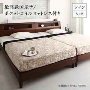 高級ウォルナット材ツインベッド Fidelio フィデリオ 最高級国産ナノポケットコイルマットレス付き ツイン（S×2） 送料無料