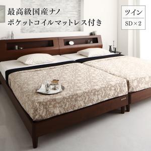 高級ウォルナット材ツインベッド Fidelio フィデリオ 最高級国産ナノポケットコイルマットレス付き ツイン（SD×2） 送料無料