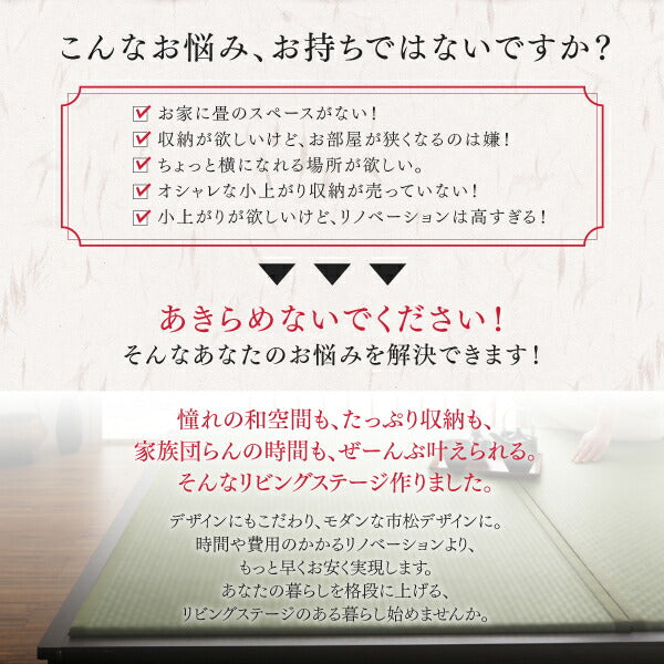 【新商品】日本製 収納付きデザイン畳リビングステージ そよ風 そよかぜ 畳ボックス収納 180×240cm ロータイプ 送料無料