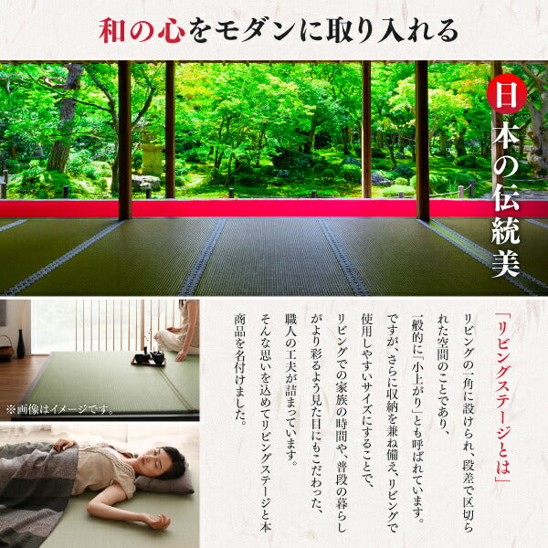 【新商品】日本製 収納付きデザイン畳リビングステージ そよ風 そよかぜ 畳ボックス収納 180×240cm ロータイプ 送料無料