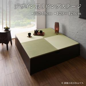 【新商品】日本製 収納付きデザイン畳リビングステージ そよ風 そよかぜ 畳ボックス収納 120×120cm ハイタイプ 送料無料