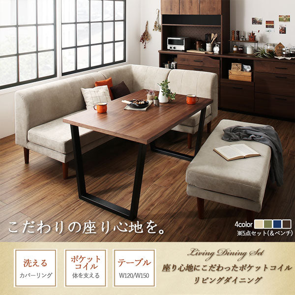 【新商品】座り心地にこだわったポケットコイルリビングダイニング Reymart レイマート 5点セット(テーブル+2Pソファ1脚+1Pソファ2脚+コーナーソファ1脚) W120 送料無料