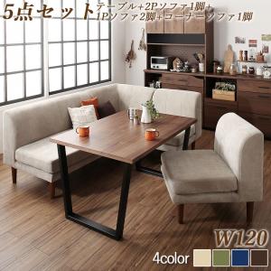 【新商品】座り心地にこだわったポケットコイルリビングダイニング Reymart レイマート 5点セット(テーブル+2Pソファ1脚+1Pソファ2脚+コーナーソファ1脚) W120 送料無料