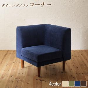 【新商品】座り心地にこだわったポケットコイルリビングダイニング Reymart レイマート ダイニングソファ コーナー 送料無料