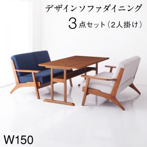 【新商品】北欧モダンデザイン 木肘ソファダイニング Lulea.SD ルレオ・エスディ 3点セット(テーブル+2Pソファ2脚) W150 送料無料