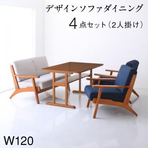 【新商品】北欧モダンデザイン 木肘ソファダイニング Lulea.SD ルレオ・エスディ 4点セット(テーブル+2Pソファ1脚+1Pソファ2脚) W120 送料無料