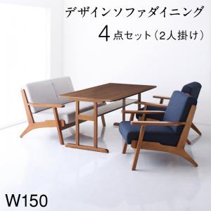 【新商品】北欧モダンデザイン 木肘ソファダイニング Lulea.SD ルレオ・エスディ 4点セット(テーブル+2Pソファ1脚+1Pソファ2脚) W150 送料無料