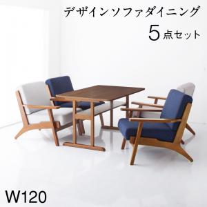 【新商品】北欧モダンデザイン 木肘ソファダイニング Lulea.SD ルレオ・エスディ 5点セット(テーブル+1Pソファ4脚) W120 送料無料