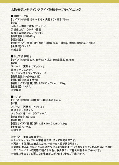 【新商品】組立設置付き 北欧モダンデザインスライド伸縮テーブルダイニング Troyes トロア 6点セット(テーブル+チェア4脚+ベンチ1脚) W135-235 送料無料