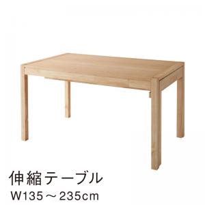 【新商品】北欧モダンデザインスライド伸縮テーブルダイニング Troyes トロア テーブル W135-235 送料無料