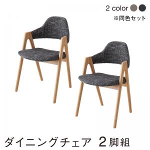 【新商品】北欧モダンデザインダイニング Troyes トロア ダイニングチェア 2脚組 送料無料