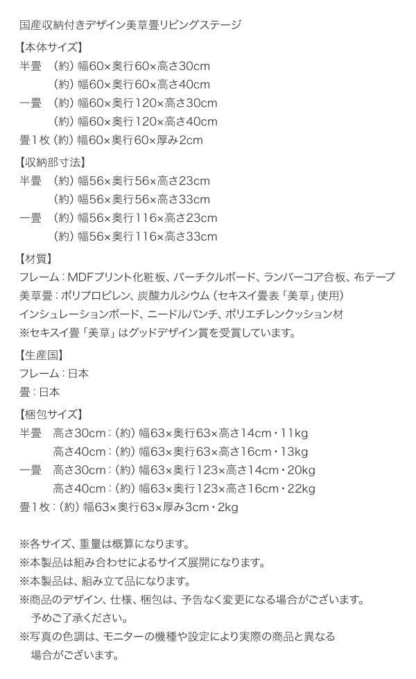 国産　収納付きデザイン美草畳リビングステージ 風凛 フーリン 畳ボックス収納 120×180cm ロータイプ 送料無料