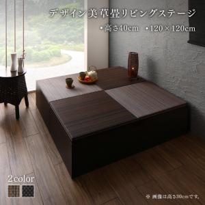 国産　収納付きデザイン美草畳リビングステージ 風凛 フーリン 畳ボックス収納 120×120cm ハイタイプ 送料無料